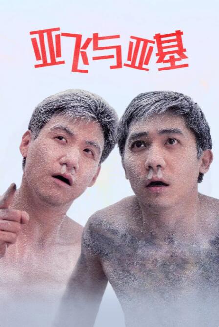 混合的爱